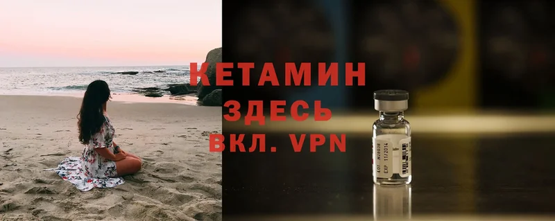 КЕТАМИН ketamine  Десногорск 